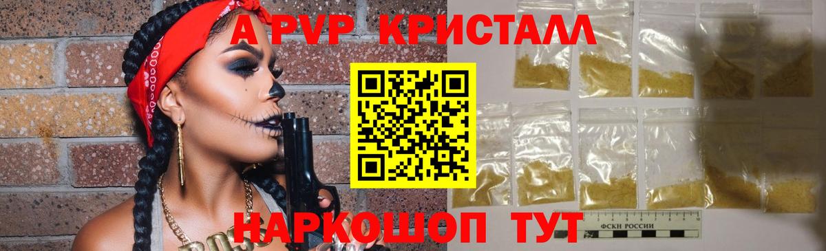 Альфа ПВП Crystall Усть-Джегута