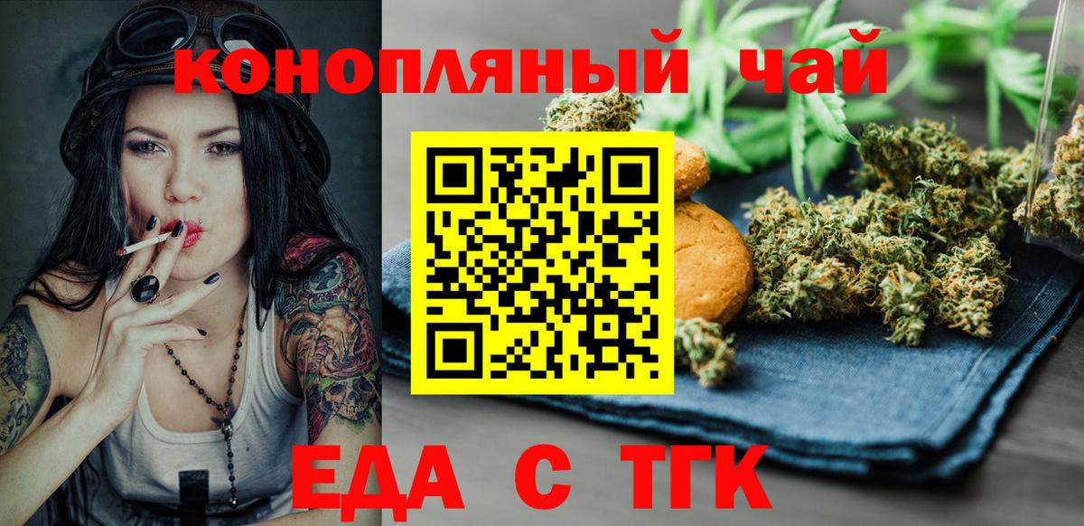 Усть-Джегута  Еда ТГК конопля  Вход с VPN 