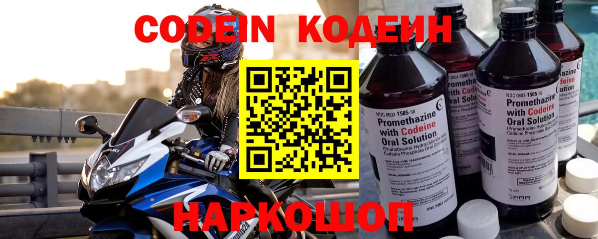 Кодеиновый сироп Lean Purple Drank  Кодеиновый сироп Lean напиток Lean (лин)  Усть-Джегута  Вход с VPN 