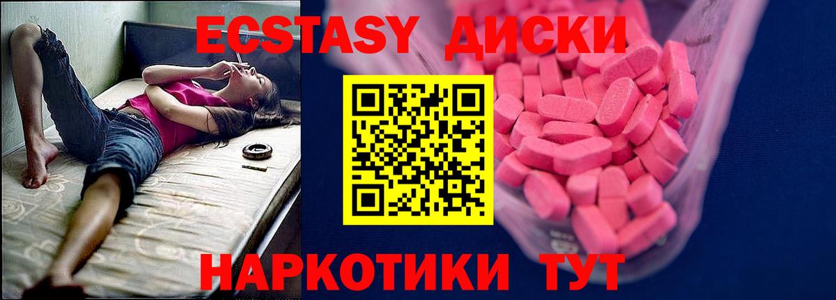 Ecstasy  ЭКСТАЗИ диски  Вход с VPN  Экстази 280мг  Усть-Джегута 