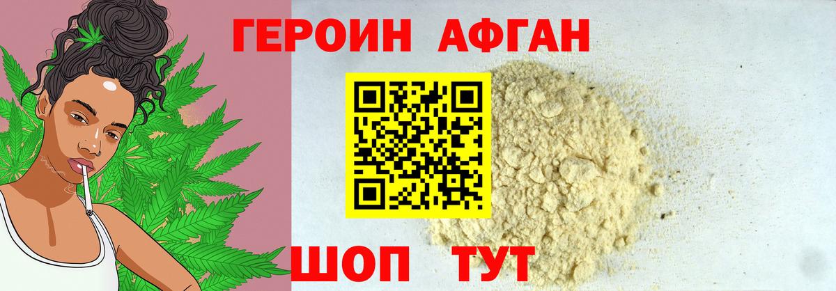 ГЕРОИН афганец Усть-Джегута