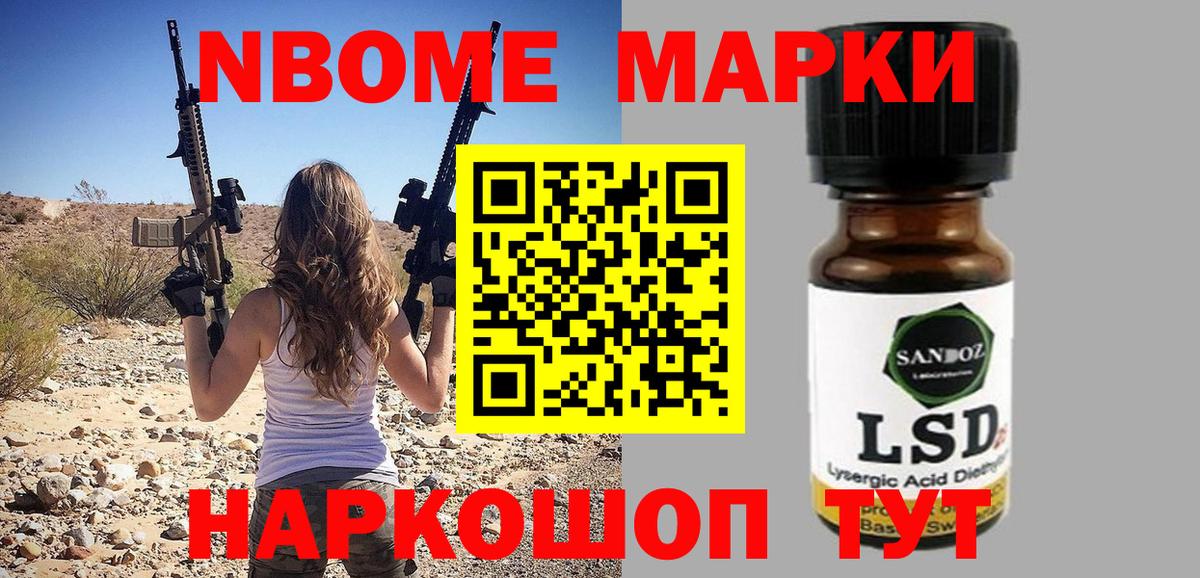 Марки 25I-NBOMe 1500мкг Усть-Джегута